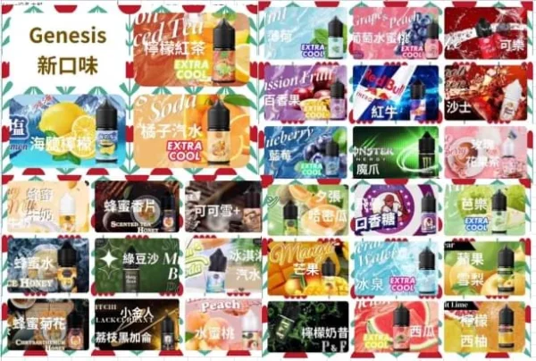 1689579705106 【小煙油】GENESIS 創世紀系列 口味超級多種選擇 0/30MG