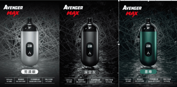 1690776986848 【小煙主機】AVENGER MAX 復仇者 調瓦數 主機