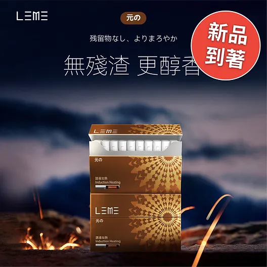 a14f67_c05a0a0ad5284b9e983a5577a82cd9b1~mv2 LEME 樂美 加熱煙 煙彈 電磁原味