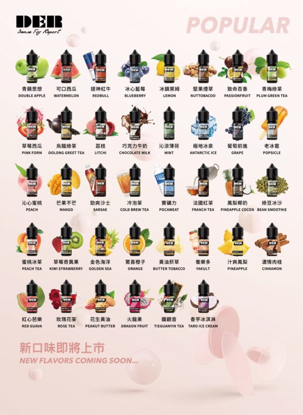 圖片_2025-07-04_175201_276 【小煙油】DER 熱銷款系列 水果/飲料/茶類/菸草/甜點 30MG