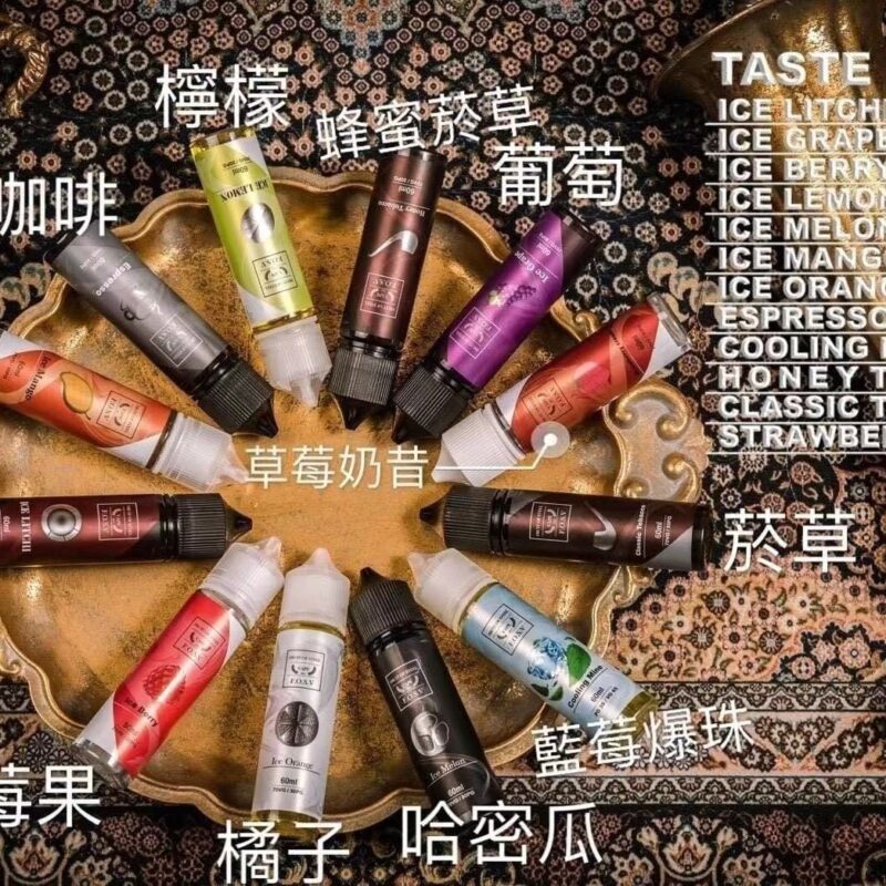 大煙 煙油