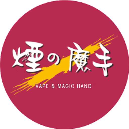 煙之魔手