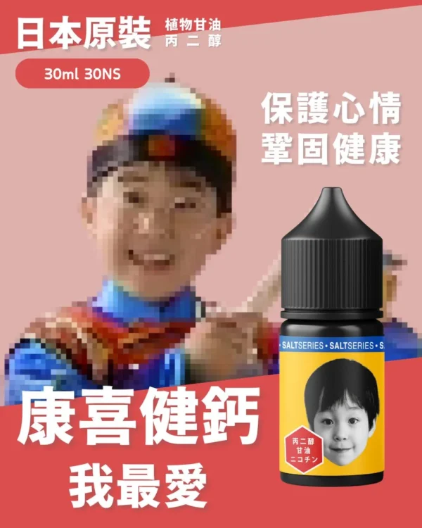 photo_2025-06-04_17-02-00 【小煙油】康喜健鈣 我最愛 魚肝油加鈣 35MG