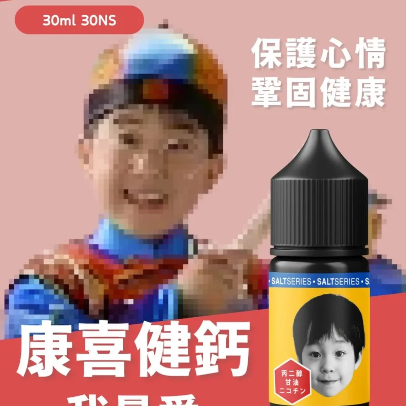 photo_2025-06-04_17-02-00 【小煙油】康喜健鈣 我最愛 魚肝油加鈣 35MG
