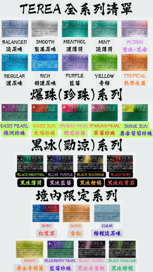 微信圖片_20260408190010_5284_9 【加熱煙】日版 T牌 TEREA 加熱菸 IQOS ILUMA系列專用 (台灣口味1300清倉價) 整條出售