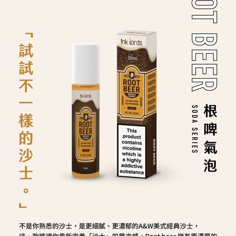 photo_2026-03-21_10-41-28 【小煙油】Ink lords ROOT BEER A&W 美式經典沙士 40MG