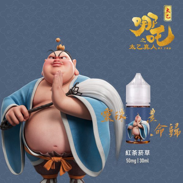 紅茶菸草 【小煙油】哪吒之太乙真人 茶香味+菸草系列 50MG(不涼)