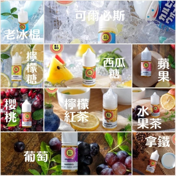 1708583075840 (1) 【小煙油】BIBO系列 水果/飲料/茶 0/30MG