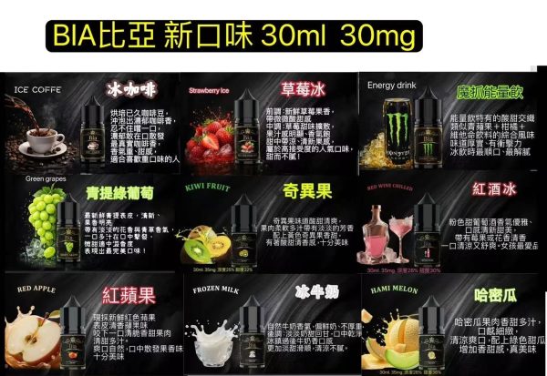 微信圖片_20260417101229_130_12 【小煙油】BIA 比亞系列 口味多多 水果/飲料/水果茶 30MG